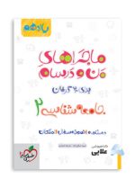 ماجرا-جامعه-شناسی-یازدهم.jpg