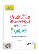 ماجرا-جغرافی-یازدهم.jpg