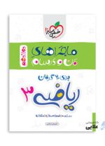 ماجرا-ریاضی-تجربی-دوازدهم.jpg