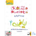 ماجرا-ریاضی-تجربی-یازدهم.jpg