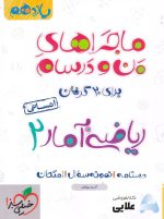 ماجرا-ریاضی-یازدهم-انسانی.jpg