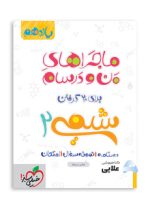 ماجرا-شیمی-یازدهم.jpg