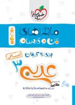 ماجرا-عربی-انسانی-دوازدهم.jpg