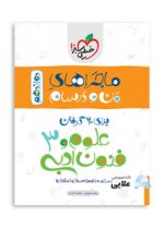 ماجرا-علوم-و-فنون-دوازدهم.jpg