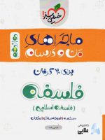 ماجرا-فلسفه-دوازدهم-1.jpg