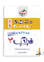 ماجرا-فیزیک-تجربی-دوازدهم.jpg