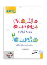 ماجرا-هندسه-یازدهم.jpg