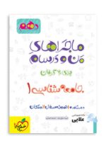 ماجراهای-جامعه-شناسی-دهم.jpg