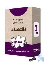 مجموعه-کتاب-های-اقتصاد.jpg