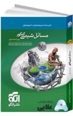 مسائل-شیمی-کنکور-ویراست-دوم.jpg