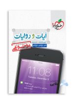 موضوعی-آیات-و-روایات.jpg