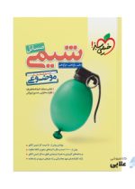 موضوعی-حل-مسائل-شیمی.jpg