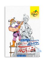 موضوعی-هفت-خان-زبان-فارسی.jpg
