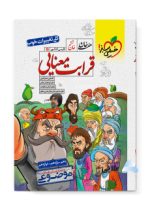 موضوعی-هفت-خان-قرابت-معنایی.jpg