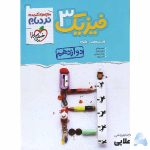 نردبام-فیزیک-دوازدهم-تجربی.jpg