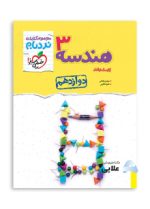 نردبام-هندسه-دوازدهم.jpg