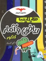 هایلایت-ریاضی-و-آمار.jpg