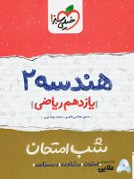 هندسه-یازدهم-شب-امتحان.jpg