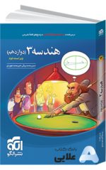 هندسه-۳-تست-دوازدهم-ویراست-دوم.jpg