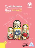 پاورتست-جامعه-شناسی-2-پایه-یازدهم.jpg