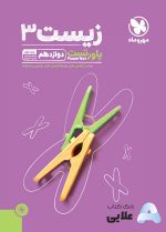 پاورتست-زیست-شناسی-3-پایه-دوازدهم.jpg