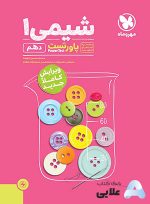 پاورتست-شیمی-1-پایه-دهم.jpg