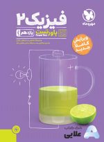 پاورتست-فیزیک-2-یازدهم-ریاضی.jpg