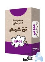 پک-تیزشیم-عمومی.jpg