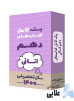 پک-کتاب-های-دهم-انسانی.jpg