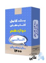 پک-کتاب-های-دوازدهم-انسانی.jpg