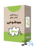 پک-کتاب-های-موضوعی-کنکور.jpg