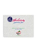 چند-کنکور-سوال-تجربی.jpg