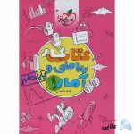 کار-آمار-و-ریاضی-دهم-انسانی-1.jpg