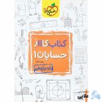 کار-حسابان-یازدهم.jpg