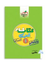 کار-عربی-اختصاصی-دهم.jpg