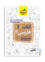 کار-فارسی-یازدهم.jpg