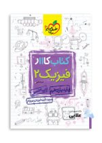 کار-فیزیک-ریاضی-یازدهم-1.jpg