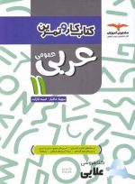 کار-و-تمرین-عربی-یازدهم.jpg