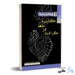 کاربرد-خط-در-گرافیک.jpg