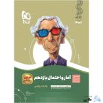 کتاب-آمار-و-احتمال-یازدهم-ریاضی-سری-سیر-تا-پیاز.jpg