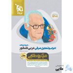 کتاب-اعراب-و-تحلیل-صرفی-عربی-جامع-کنکور-سری-مینی-میکرو-طلایی-کنکور-1401.jpg