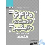 کتاب-اقتصاد-دهم-انسانی-سری-6420.jpg