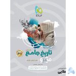 کتاب-تاریخ-جامع-کنکور-انسانی-سری-میکرو-طبقه-بندی-کنکور-1401.jpg
