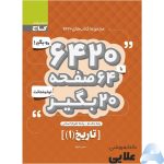 کتاب-تاریخ-دهم-انسانی-سری-6420.jpg