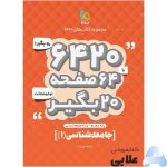 کتاب-جامعه-شناسی-دهم-انسانی-سری-6420.jpg
