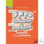 کتاب-جامعه-شناسی-یازدهم-انسانی-سری-6420.jpg