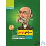 کتاب-جغرافیا-یازدهم-انسانی-سری-سیر-تا-پیاز.jpg