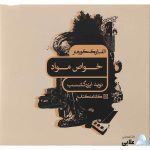 کتاب-خواص-مواد-سری-الفبای-کنکور-هنر-انتشارات-کارنامه-کتاب.jpg