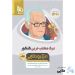 کتاب-درک-مطلب-عربی-جامع-کنکور-سری-مینی-میکرو-طلایی-کنکور-1401.jpg