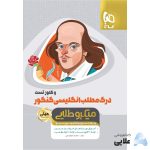 کتاب-درک-مطلب-و-کلوز-تست-زبان-انگلیسی-جامع-کنکور-سری-مینی-میکرو-طلایی-نظام-جدید.jpg